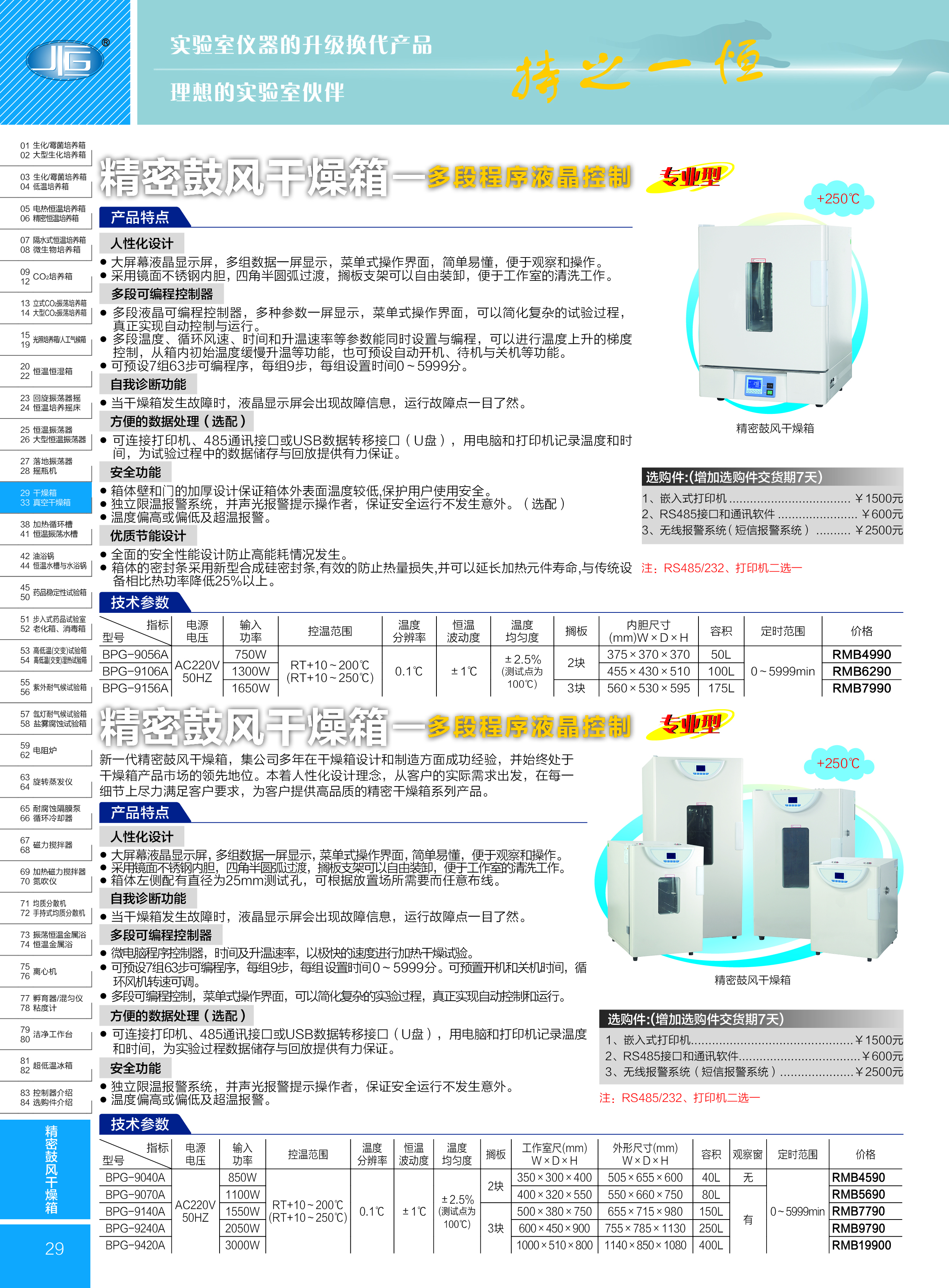 齐欣BPG精密鼓风干燥箱彩页